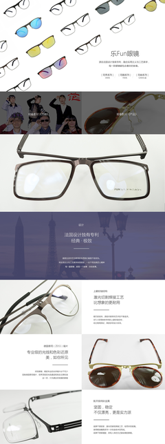 樂(lè)Fun眼鏡產(chǎn)品頁(yè)面設(shè)計(jì)稿