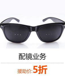 這個國慶，為你摘下眼鏡